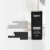 ماسک زغال صورت همراه با کربن فعال فاربن