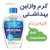 وازلین بهداشتی کامان